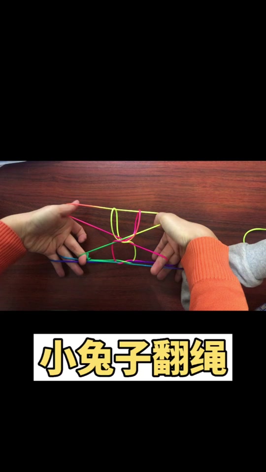 单人花绳翻出爱心_一根绳子翻出一个喷泉