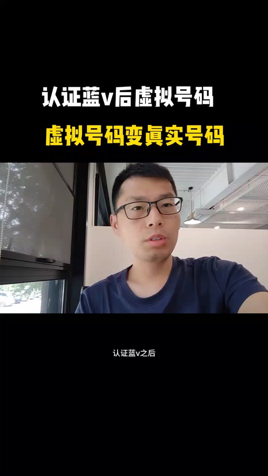 抖音上的虚拟手机号是真的吗安全吗