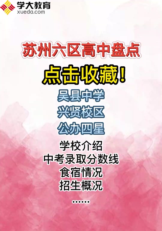 2024苏州吴县高中最高分多少 - 抖音