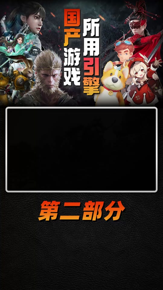 有哪些游戏引擎 - 抖音