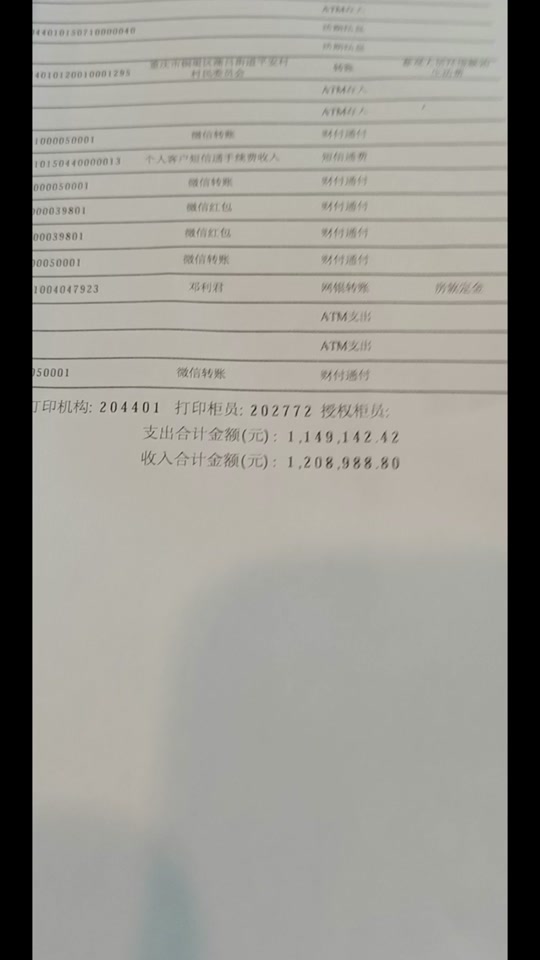 平安银行打印流水怎么只显示工资 - 抖音