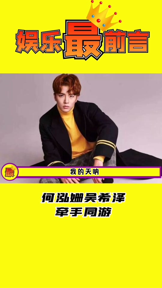 吴希泽和汤敏_吴希泽和汤敏官宣恋爱了吗_吴希泽和汤敏什么关系 - 抖