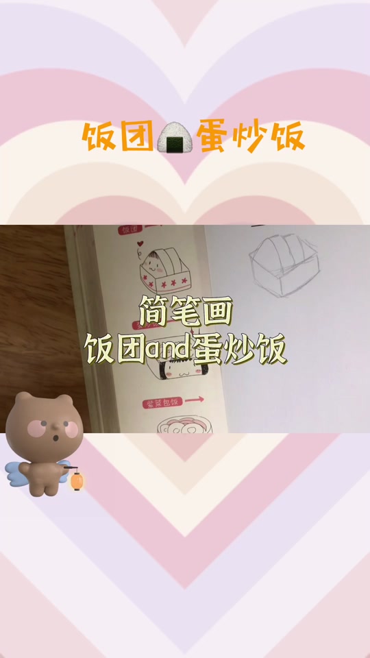 蛋饭子怎么画