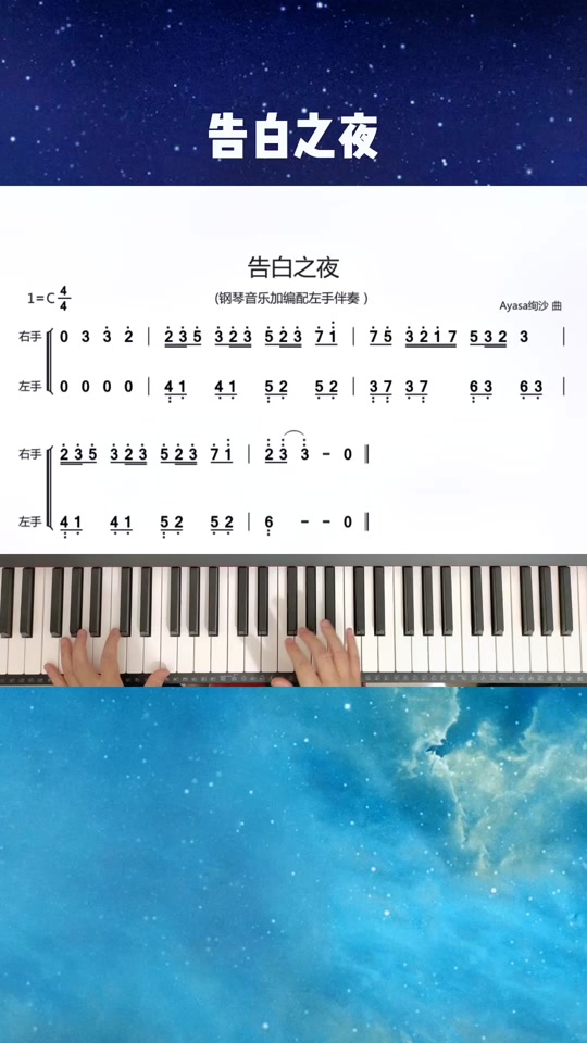 动心歌曲钢琴简谱 - 抖音