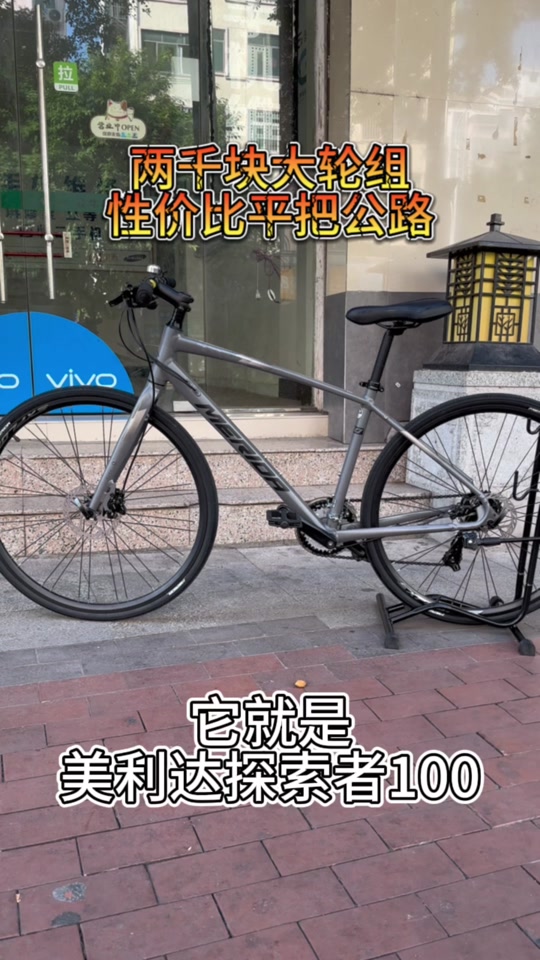 美利达探索者100对比捷安特哪一款 - 抖音