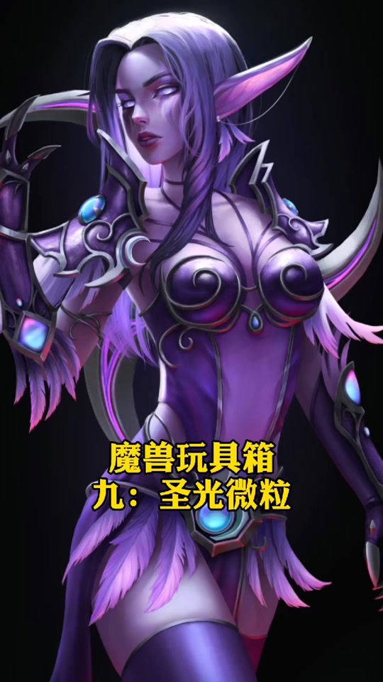 魔兽世界圣光散布可以购买物品 - 抖音