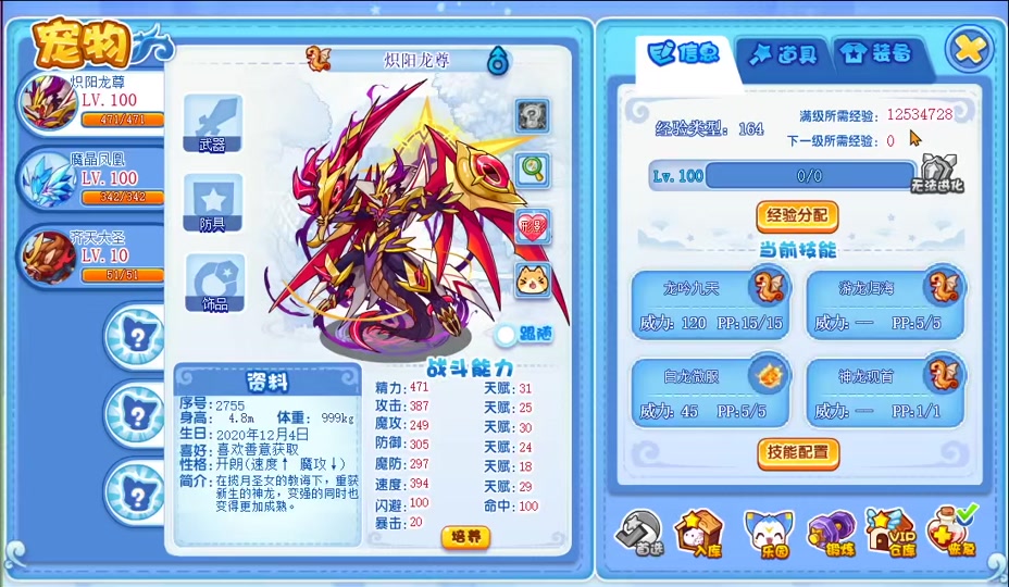 洛克王国炽阳龙尊获得方式 - 抖音