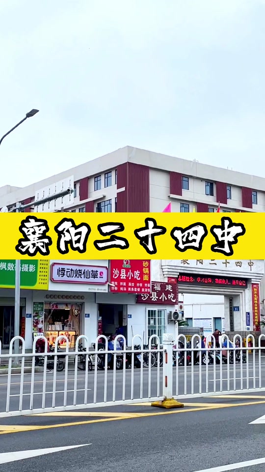 襄阳二十四中自主招生通知时间 - 抖音