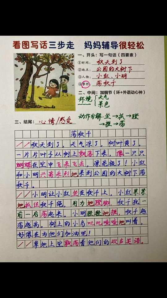 荡秋千儿歌歌谣_秋天在公园荡秋千看图写话