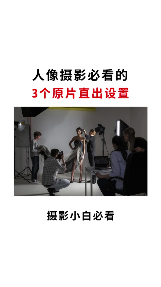 摄影师拍摄野模视频教程，技巧大全