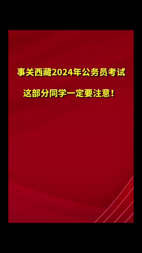 拉萨2024事业单位还能备案吗 - 抖音