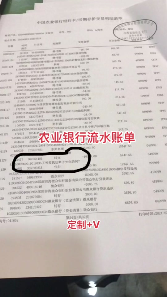 农行打印流水显示哪些内容 - 抖音
