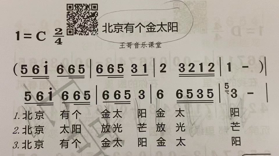 陈姝妤的小太阳简谱歌词