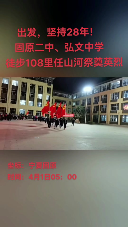 宁夏固原二中扫墓徒步用了多长时间 - 抖音