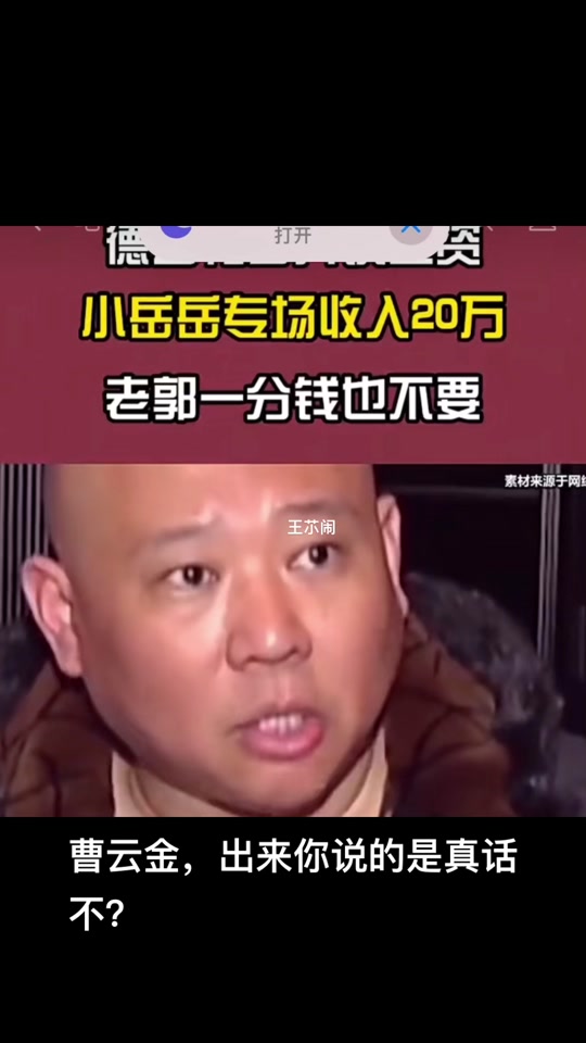 德云社每个月开出去多少工资 - 抖音