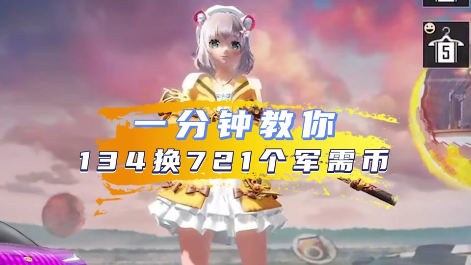 和平精英军需币礼包能累计多少天 - 抖音