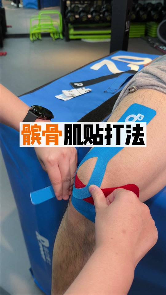 肌肉贴半月板贴法图示