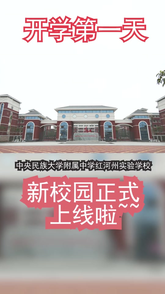 24年个旧大屯民大附中高中怎么收费 - 抖音