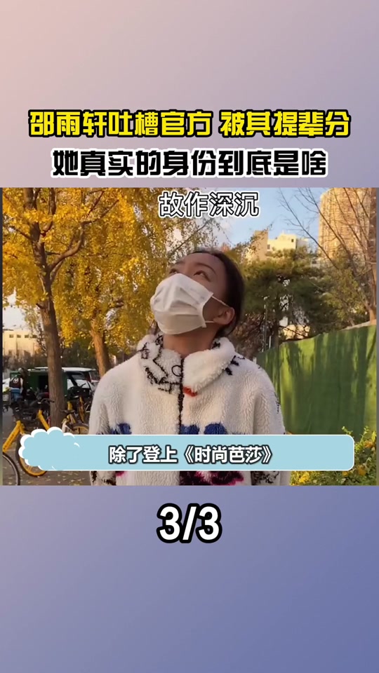 周迅邵雨轩_邵雨轩个人资料学历_邵雨轩个人资料身高 - 抖音