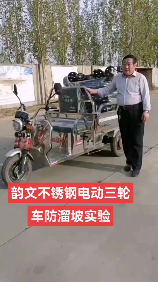 韵文不锈钢电动三轮车 - 抖音