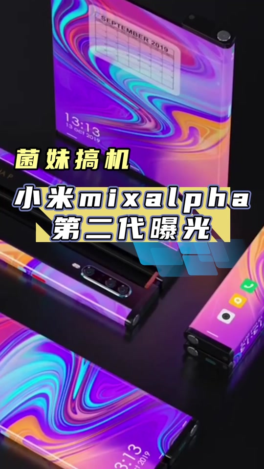 小米阿尔法配置 - 抖音