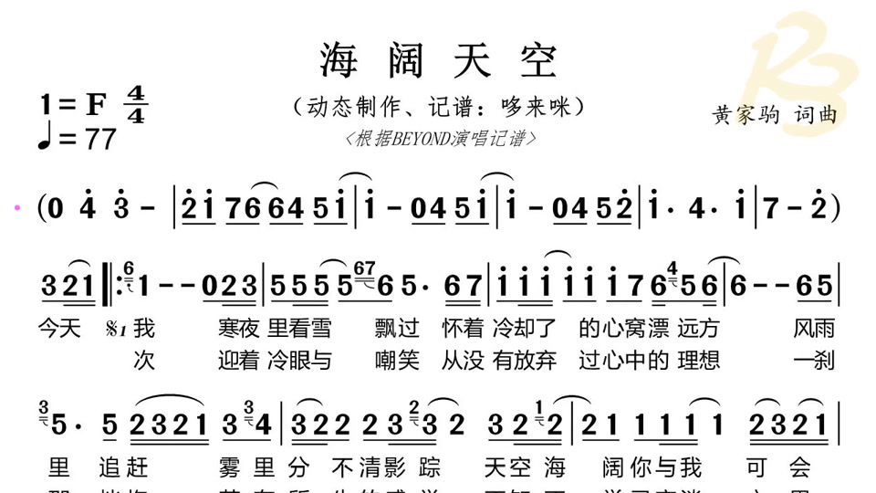 海阔天空口琴简谱c调唱谱