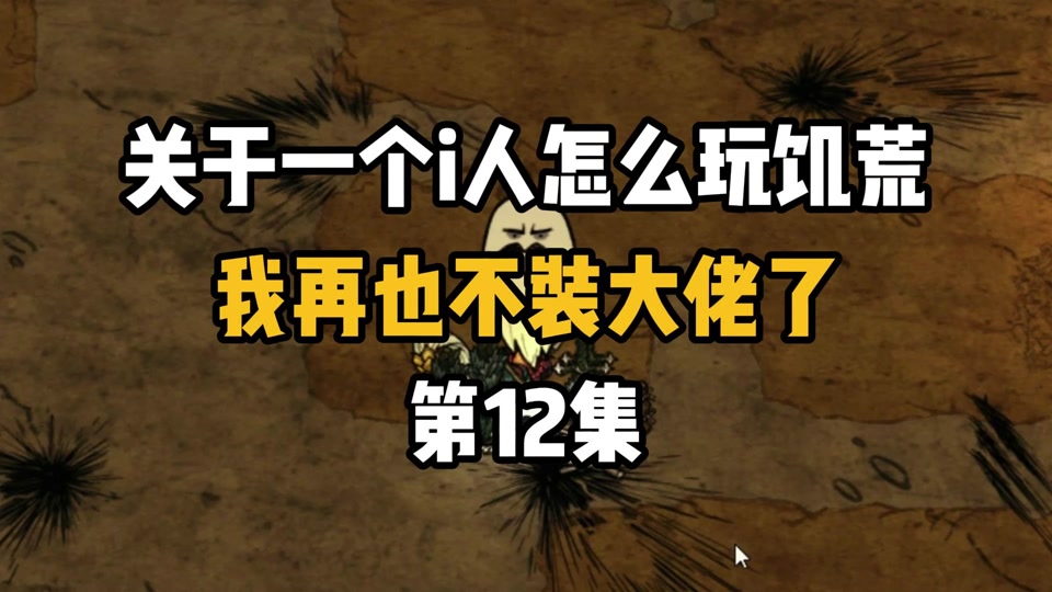 饥荒牛角帽耐久怎么恢复 - 抖音