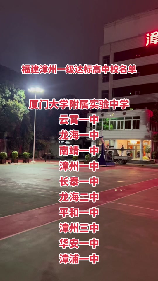 2024年漳浦一中高中要几个a - 抖音