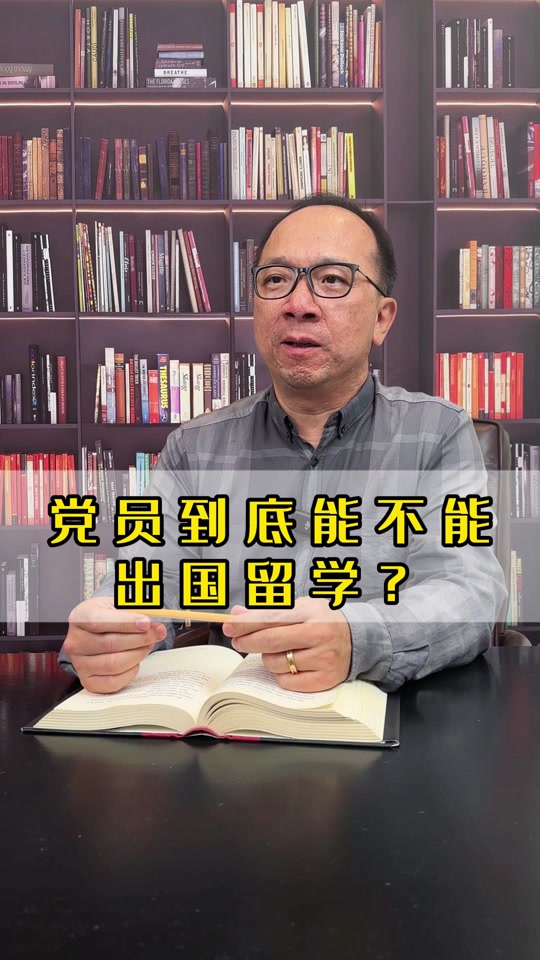 入党的大学生可以留学深造吗留学须知