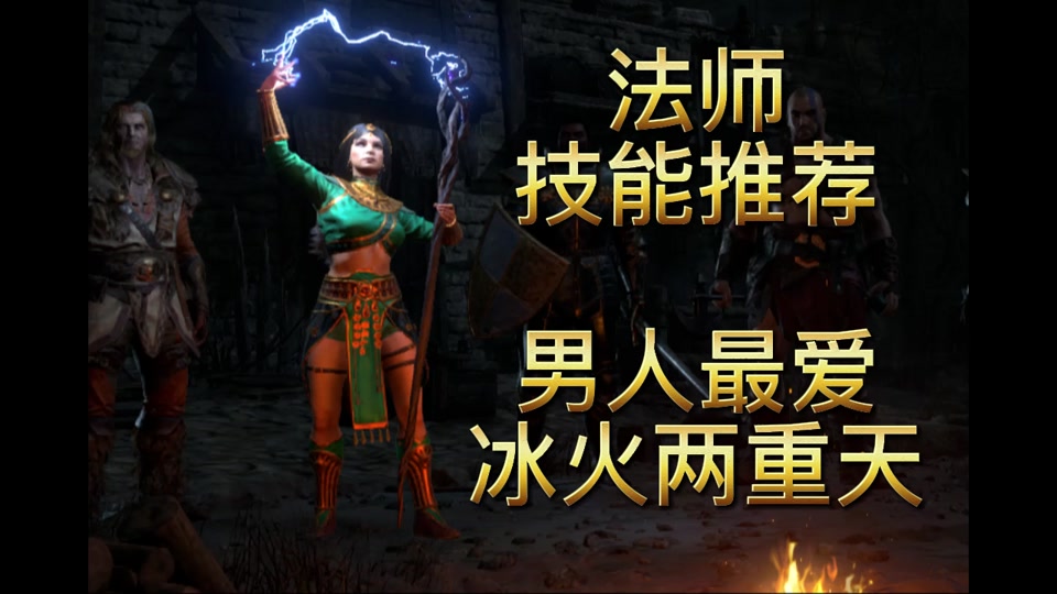 暗黑21.13火法加火墙还是火球 - 抖音