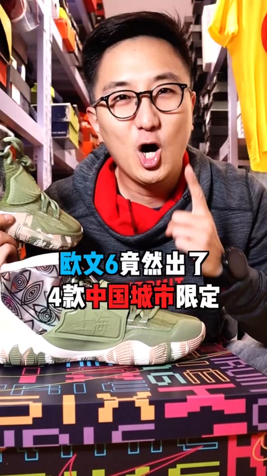 明天发售的nike欧文6代战靴上海城市限定来了!