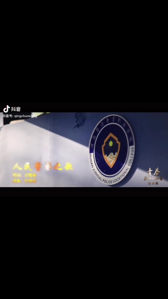 警事抖音号=抖音上面的警察官方号是真的?