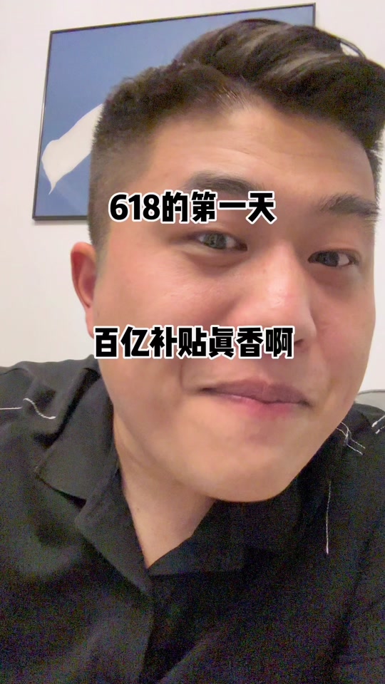 618百亿补贴会有p70吗 - 抖音