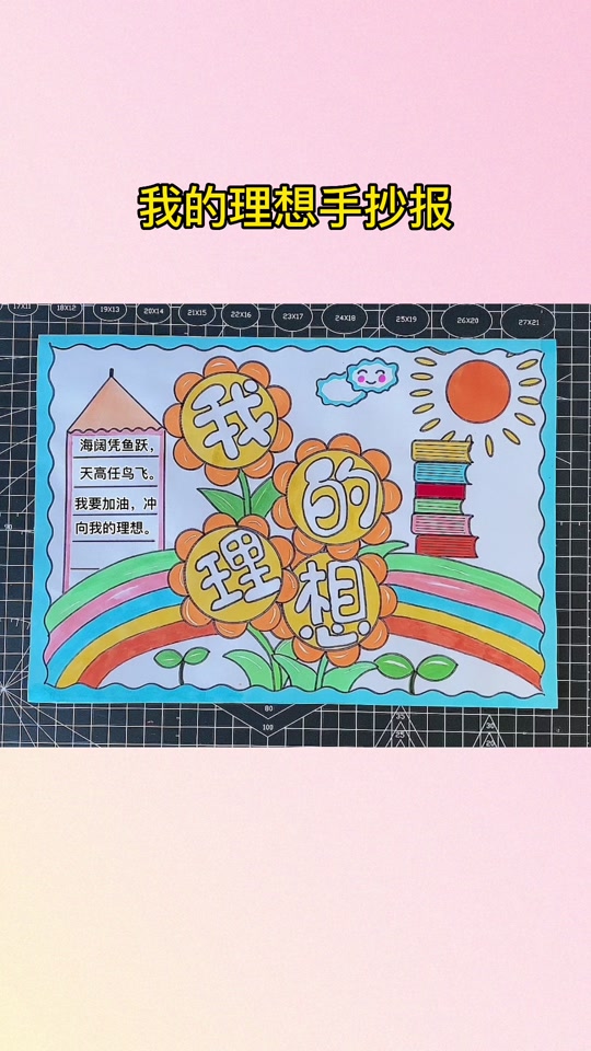 2023我的梦手抄报_2035我的梦手抄报_梦想我的2035手抄报 - 抖音