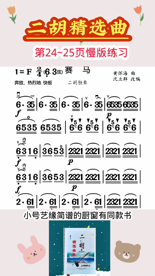 二胡独奏曲心香简谱 - 抖音