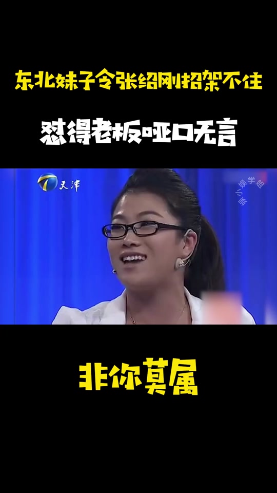 张绍刚刘莉莉二次见面 - 抖音