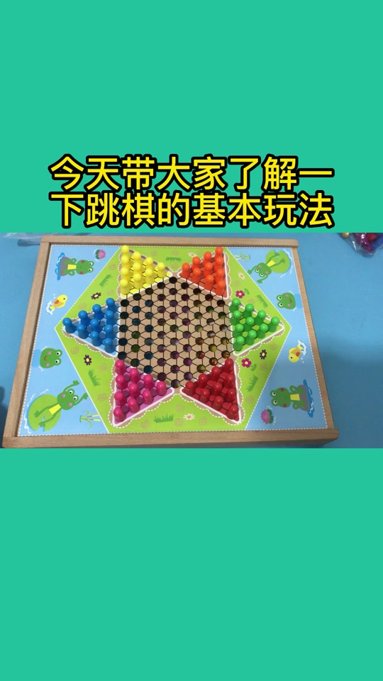跳棋规则详细讲解