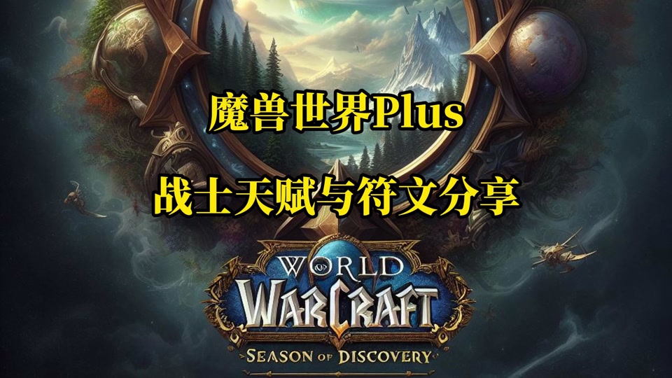 wlk战士天赋改动有哪些 - 抖音