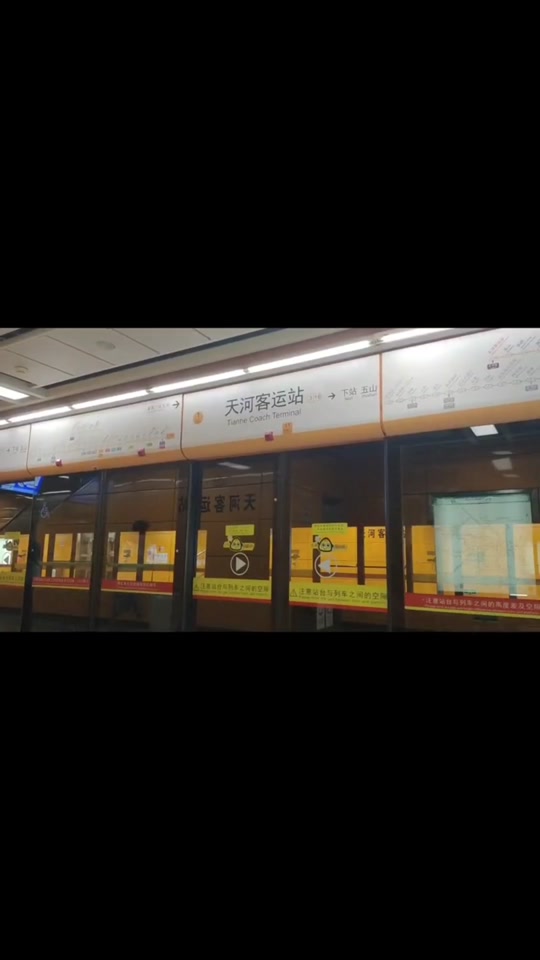 广州地铁3号线各站到站时间