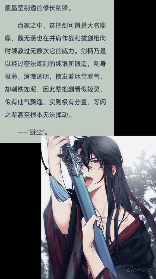 魔道祖师避尘过程长图 - 抖音