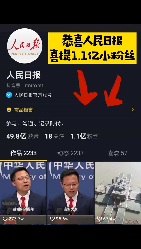 抖音1.1亿粉丝=抖音11亿粉丝一天收入