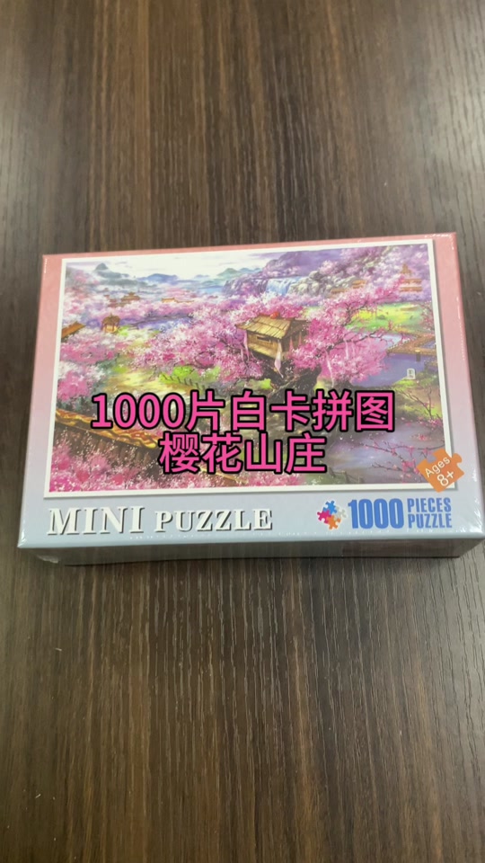 樱花山庄1000块拼图的过程 - 抖音
