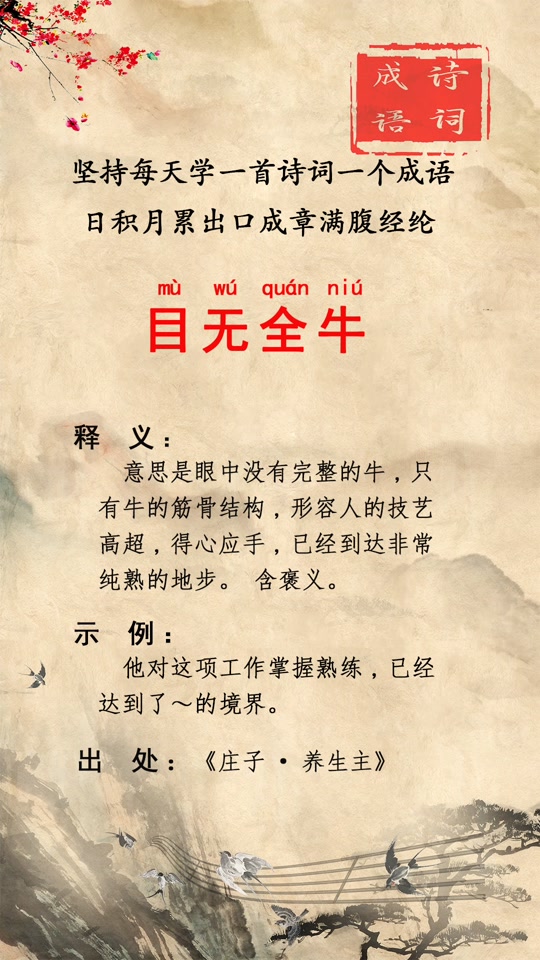 目无全牛是什么意思打一生肖动物_目无全牛意思是