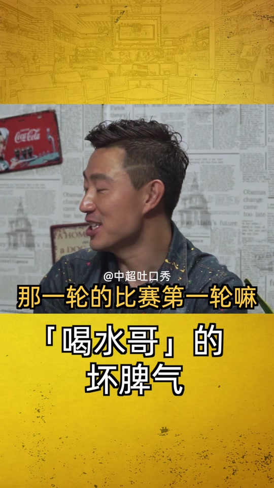 喝水哥守门员采访_球场喝水哥_喝水哥是哪场比赛 - 抖音