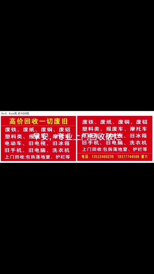 收购报废车名片模板