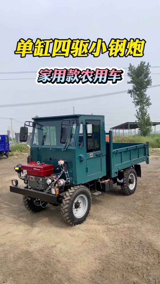 小钢炮四驱农用车 - 抖音
