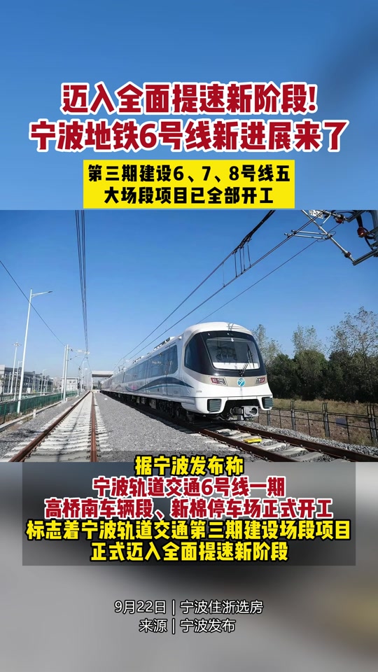 宁波轨道交通6号线预计通车时间 - 抖音