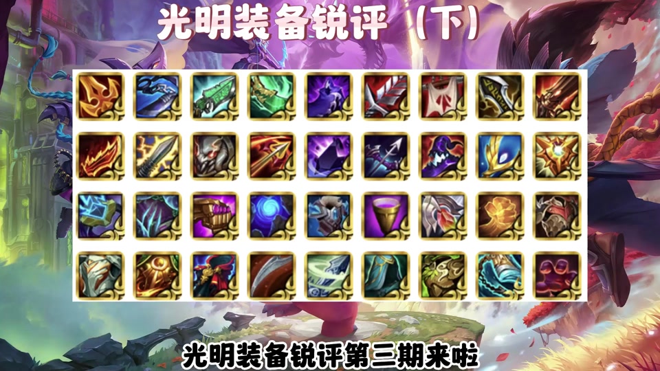 s11巴德云顶之弈光明装备哪个最好 - 抖音