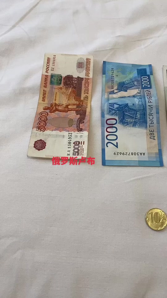 一万卢布多少人民币 - 抖音