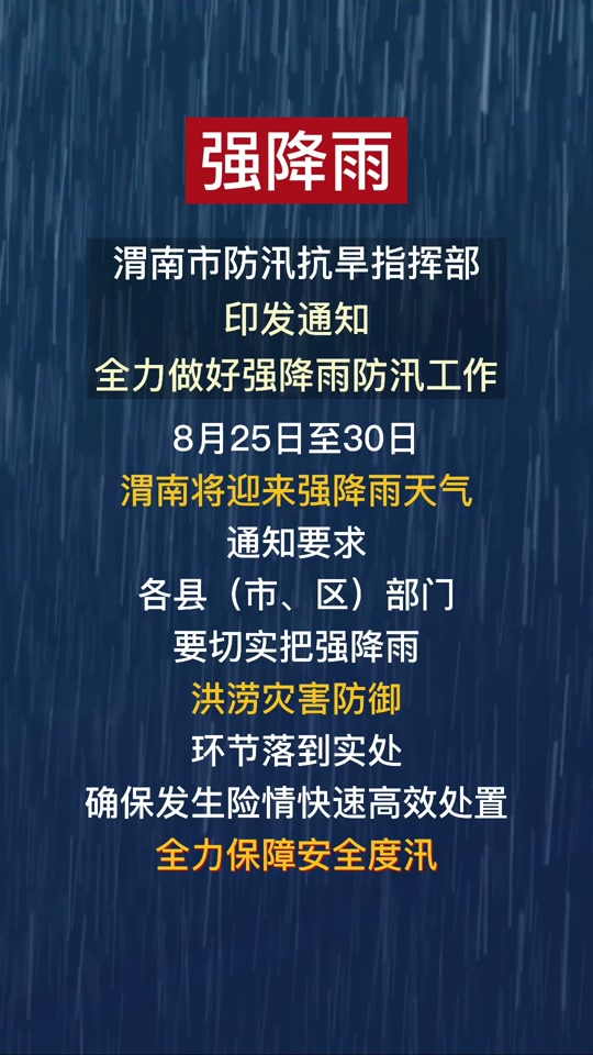 渭南天气预报15天预报